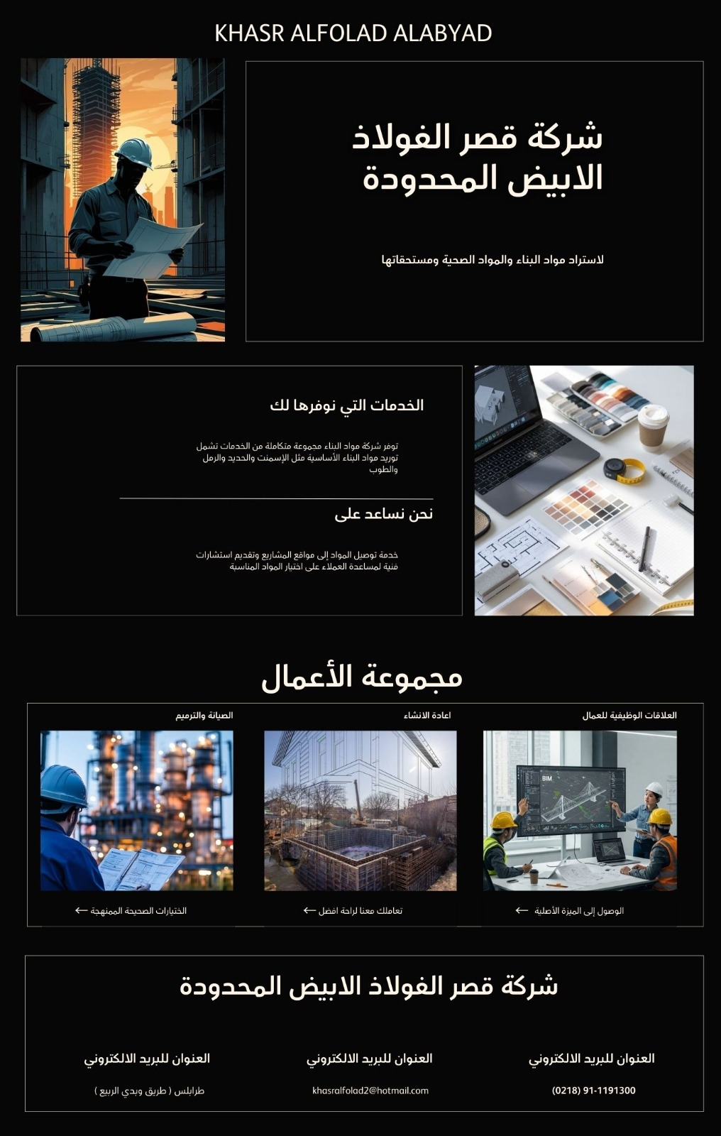 شعار قصر الفولاذ الأبيض